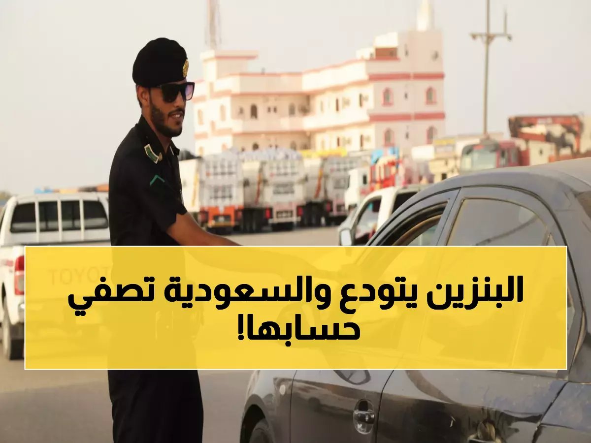  السعودية تحظر تملك المقيمين لـ7 أنواع مركبات بدءاً من 2026... هل سيارتك من ضمنها؟