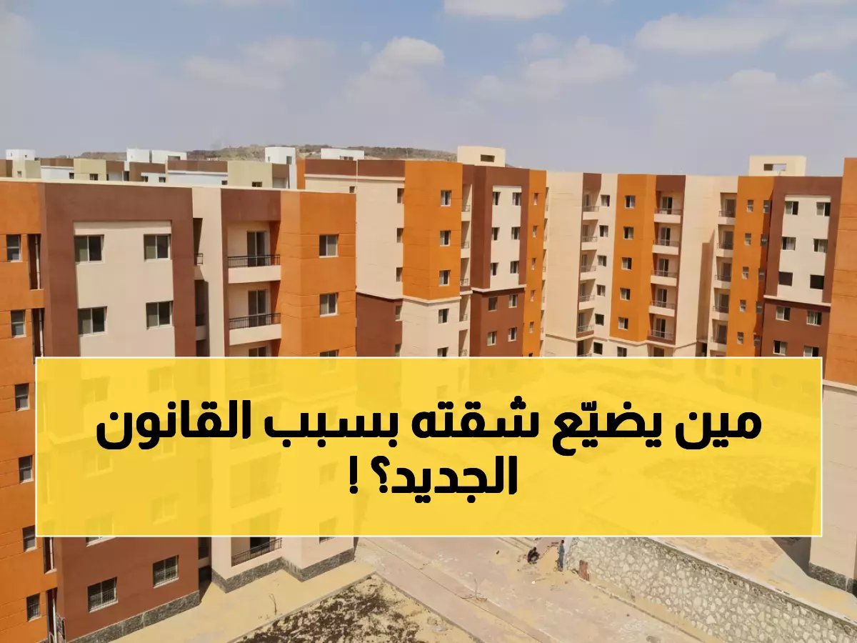  قانون الرقم القومي للعقارات يدخل حيز التنفيذ رسمياً - هل تعرف الإجراءات الجديدة المطلوبة منك؟