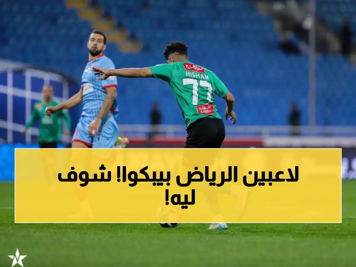  الرياض يضيع نقاط ذهبية أمام النجمة ويغرق في القاع... هل ينتظره الهبوط؟