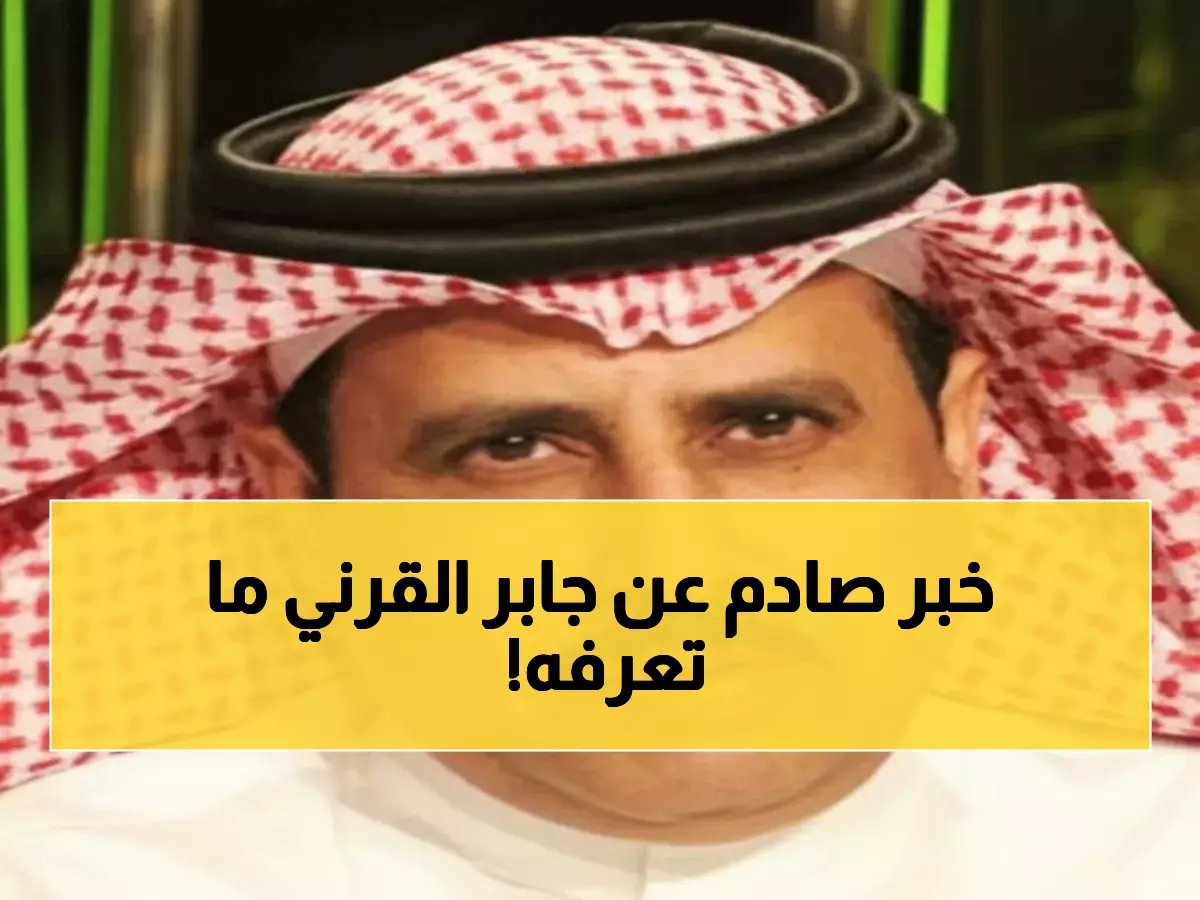  أحمد الشمراني يكشف سر جابر القرني المؤلم... "مثله نسخة واحدة لن تتكرر!"