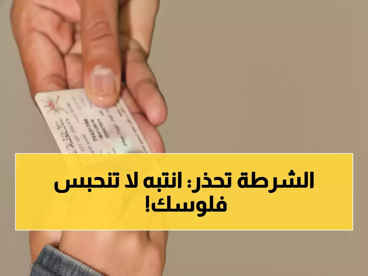  30 يومًا فقط تفصلك عن تجميد راتبك وإغلاق حسابك البنكي.