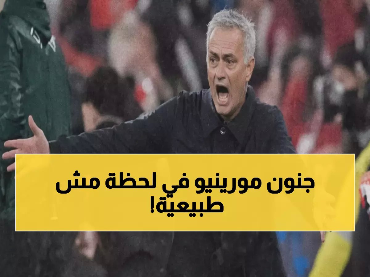  مورينيو يُجنّ تماماً بعد هدف حارس المرمى الصاعق في ريال مدريد - مشاهد لا تُصدق!
