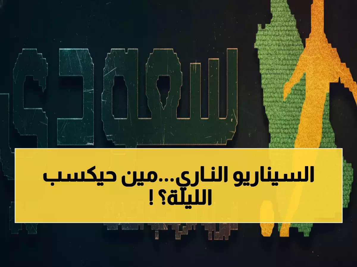  أم صلال يواجه العربي القطري في معركة نارية اليوم - شاهد البث المباشر!