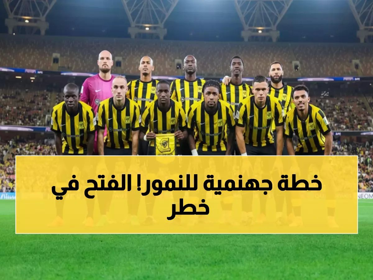  كونسيساو يكشف تشكيلة الاتحاد الناري أمام الفتح... بنزيما وكانتي يقودان المعركة!