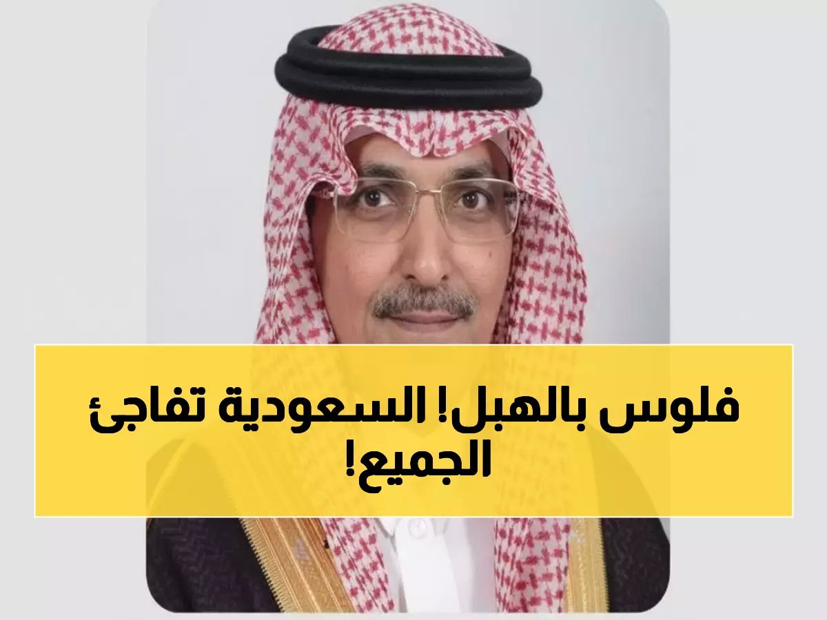  السعودية تطلق استراتيجية تخصيص ثورية بـ 240 مليار ريال... هل تغير وجه الاقتصاد نهائياً؟