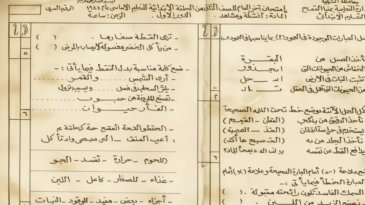 هذه الورقة البسيطة من 1984 تثبت أن طفل الصف الثاني كان يتقن ما يعجز عنه طالب الثانوية اليوم