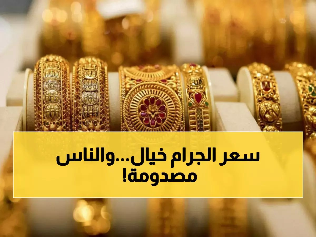  انفجار أسعار الذهب في مصر.. عيار 21 يقفز لـ6800 جنيه ويحطم الأرقام القياسية!