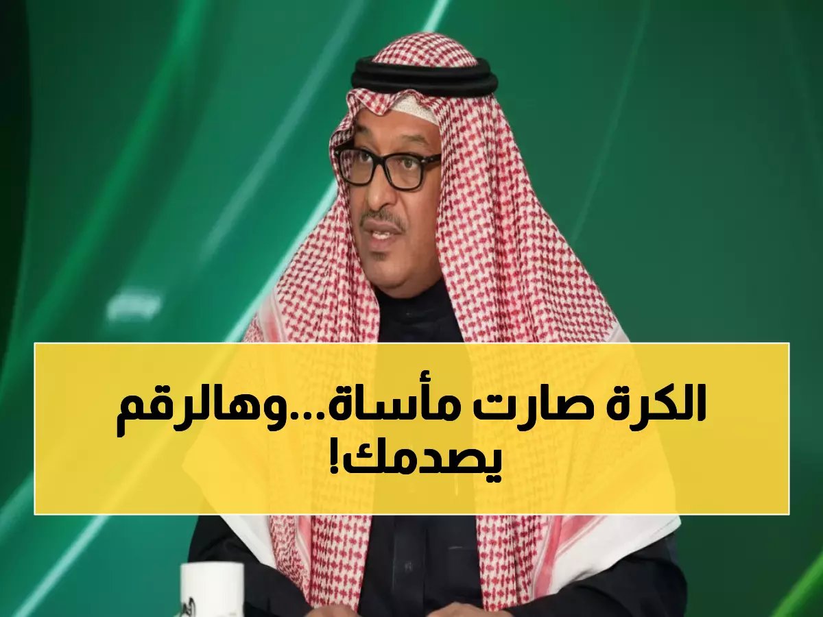  الأمير نواف بن محمد يكشف كارثة الكرة السعودية.. 700 لاعب في الشارع بسبب فشل الاتحاد!