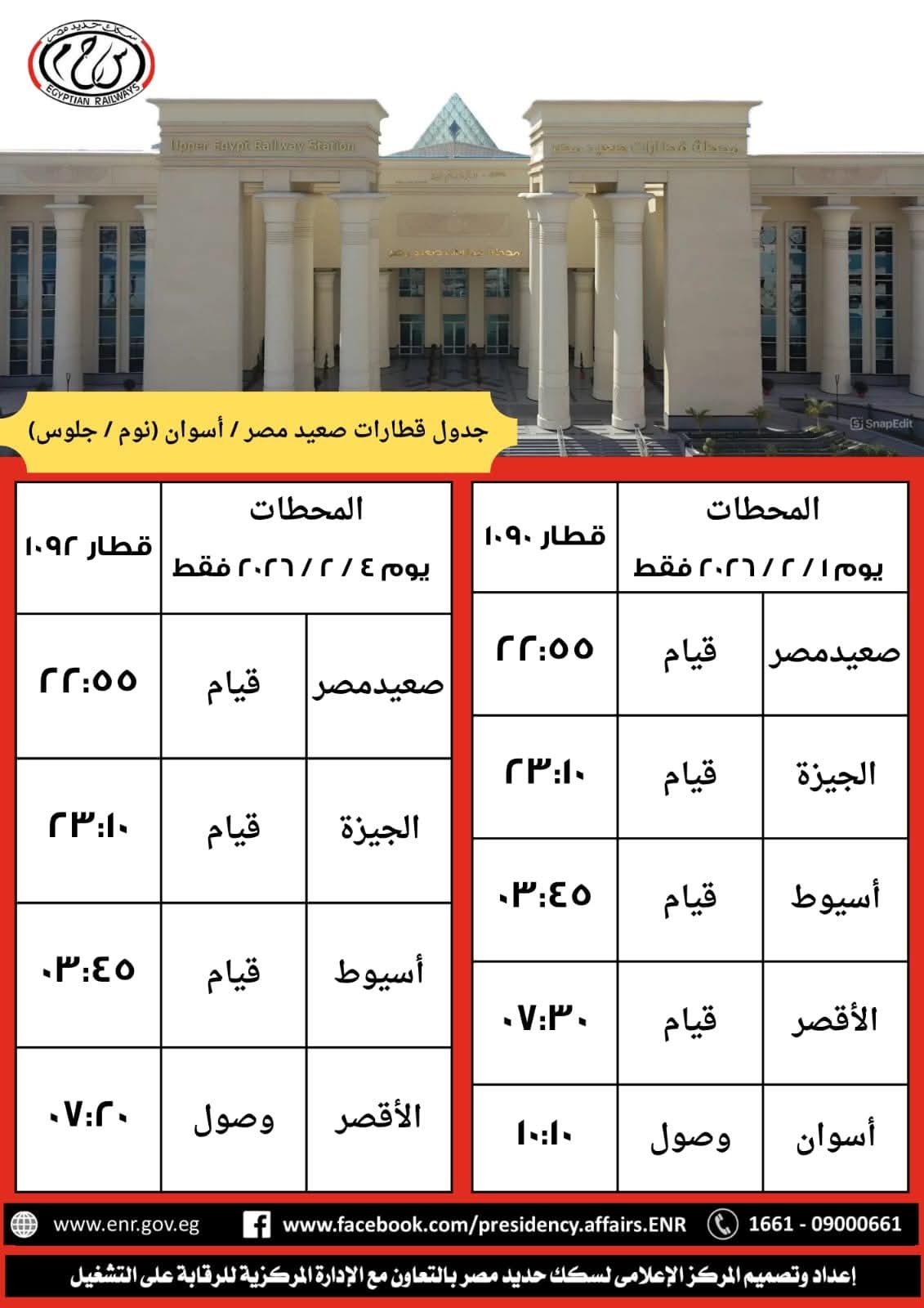 جدول قطارات صعيد مصر جدول قطارات صعيد مصر
