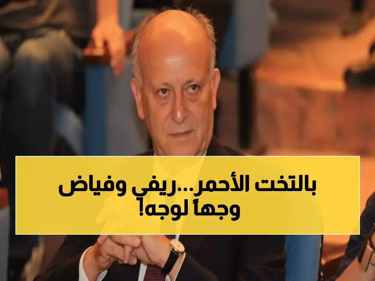  ريفي ينفجر في وجه فياض ويتحداه علناً - "منقاتل نحن كمان"... هل تشتعل المواجهة؟