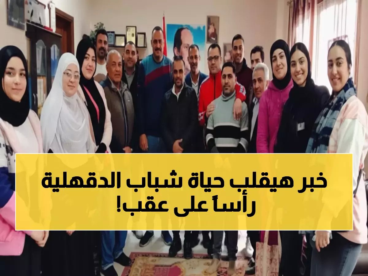  مسؤول الدقهلية يكشف سراً صادماً عن "دروب الفن" - 100% من المواهب الشابة ستتغير حياتها!