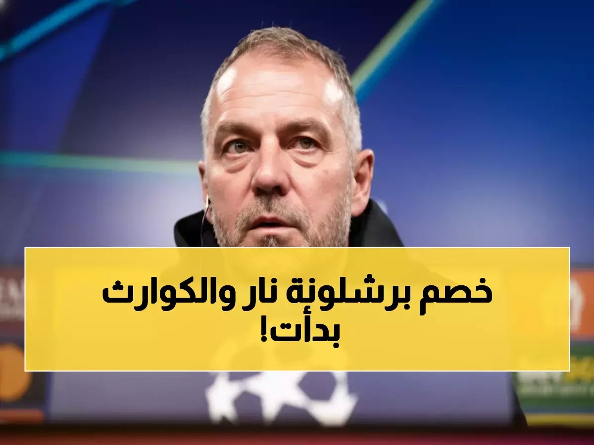  فليك يواجه كابوس كوبنهاغن بدون 4 نجوم… هل ينهار حلم برشلونة في دوري الأبطال؟