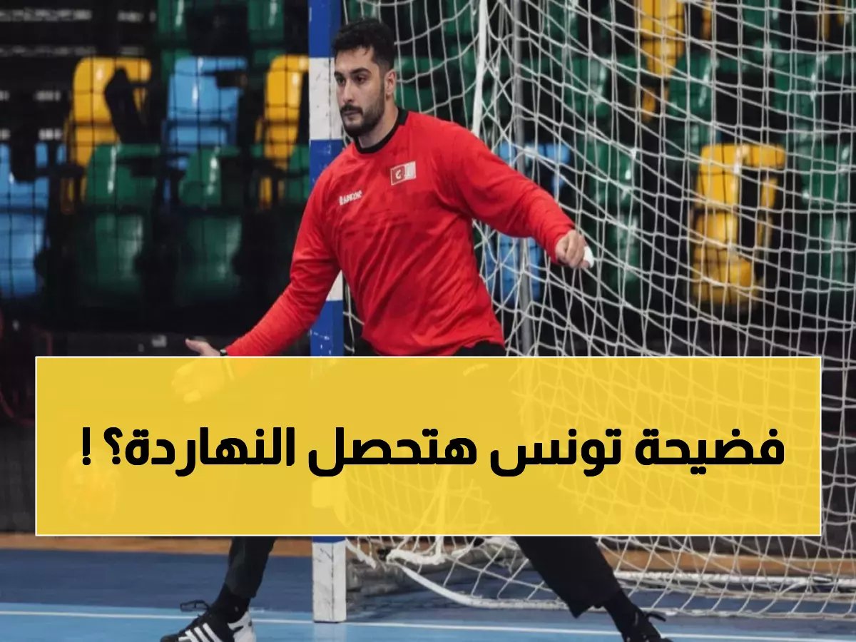  معركة حاسمة لتونس ضد كاب فيردي اليوم... هل ينجو "نسور قرطاج" من كارثة الإقصاء؟