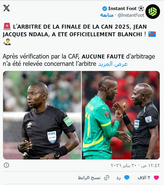 كاف يبرىء الحكم ندالا ويطوي صفحة نهائي كأس أمم أفريقيا