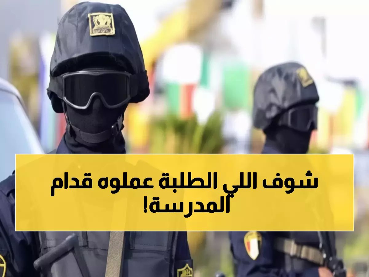  فيديو صادم لمشاجرة دموية بين 10 طلاب بالحجارة أمام مدرسة أسيوط... الأمن يكشف التفاصيل المثيرة!