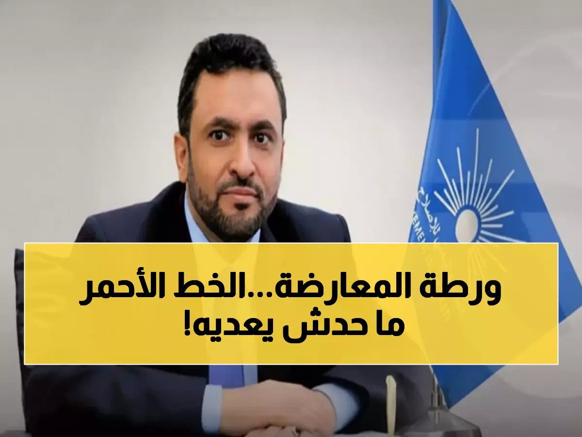  الإصلاح يكشف الشرط الخطير للمشاركة السياسية... "من عمل خارج الدولة لا يمكن أن يُؤتمن عليها!"