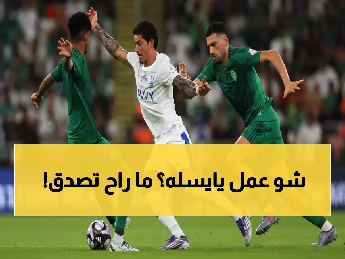  يايسله يكسر القواعد قبل الكلاسيكو... قرار صادم يفجر الجدل!