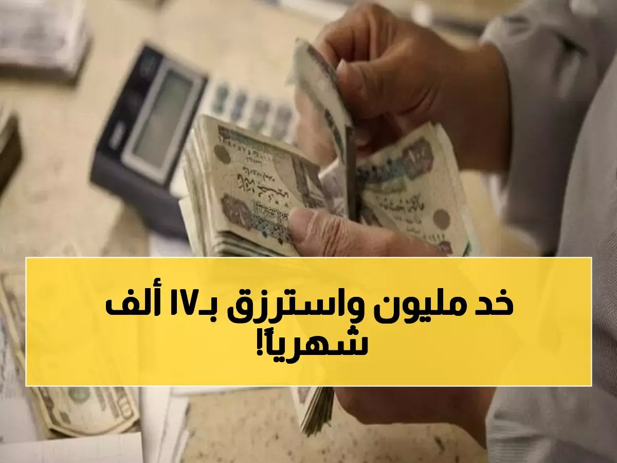  شهادات بنك مصر تحقق المعجزة - راتب شهري 17 ألف جنيه من مليون واحد فقط!