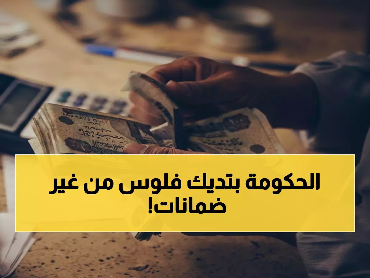  البريد المصري يُطلق «خزنة» الذهبية… تمويل فوري بـ 3 أضعاف المعاش دون ضمانات!