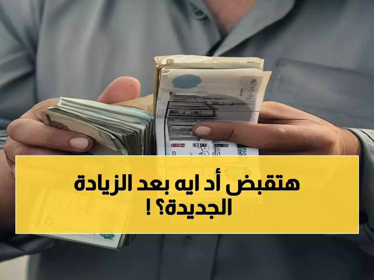 معاشات فبراير 2026 بزيادة 15%… تعرف على مبلغك الجديد والمنحة الاستثنائية!