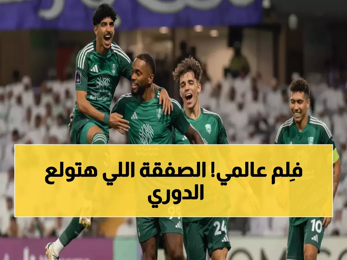  الأهلي يخطف "جوهرة الخليج" عبد العزيز العليوة في صفقة قنبلة... أفضل لاعب تحت 23 عاماً قادم!