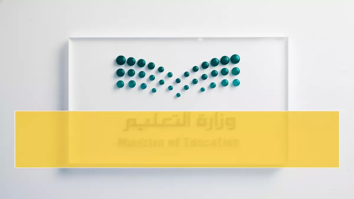 عاجل: السعودية تؤجل دوام المدارس ساعة كاملة.. الوزارة تعلن الجدول الصادم !