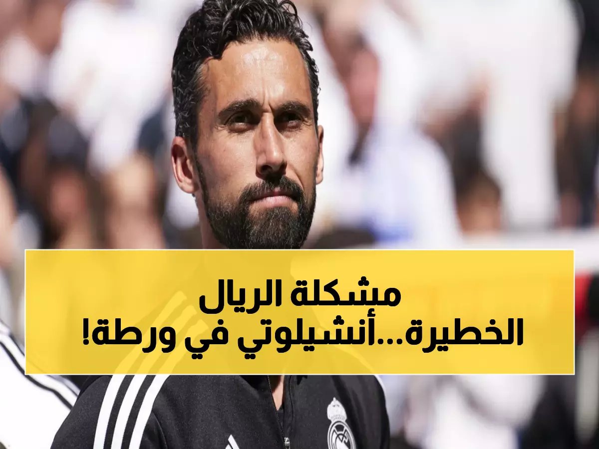  خبير يكشف السر الخطير الذي يعاني منه ريال مدريد في دوري الأبطال… هل يمكن تصحيحه قبل فوات الأوان؟