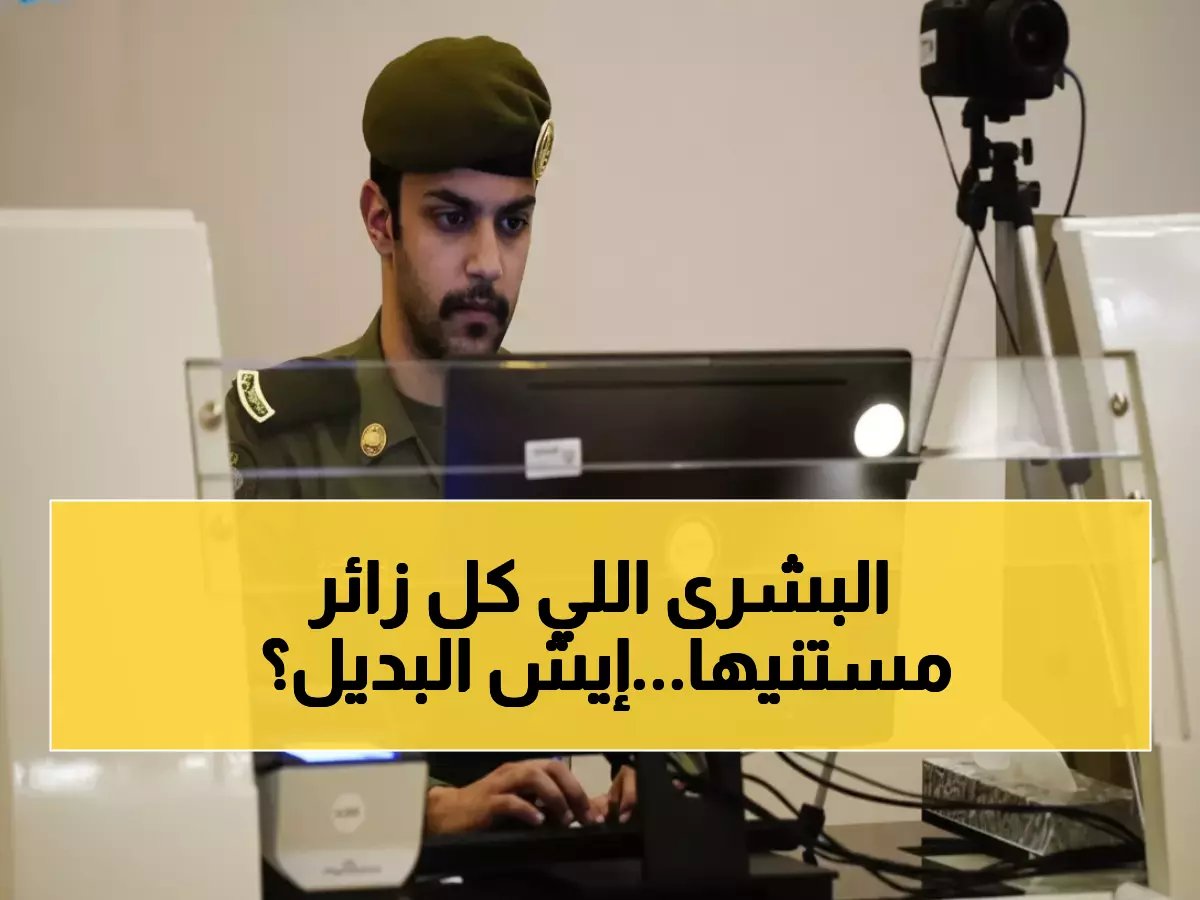  السعودية تُلغي هوية الزائر نهائياً… "هوية مقيم" الثورية تنطلق بمزايا خيالية لـ 5 سنوات!