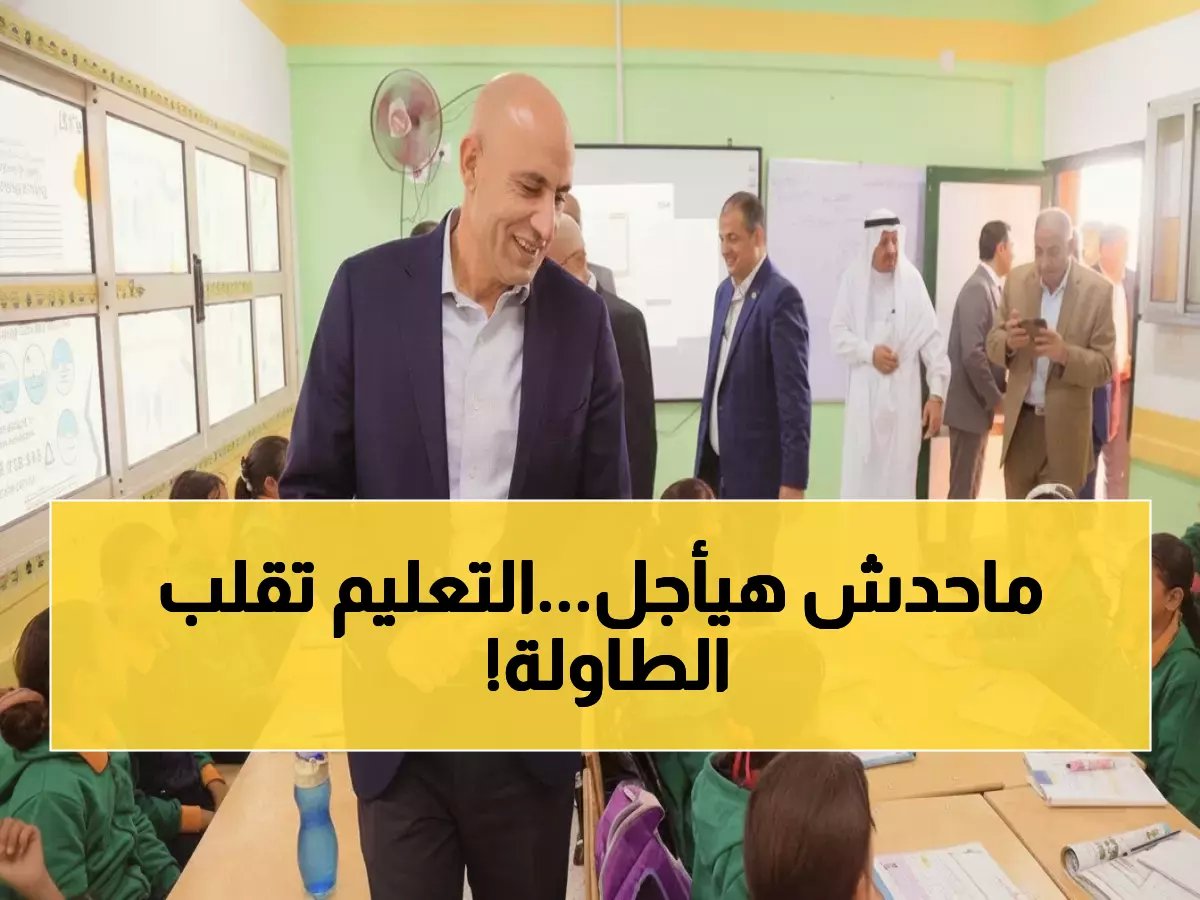  التعليم تحسم الجدل رسمياً... الترم الثاني يبدأ 7 فبراير بلا تأجيل والشائعات "عارية عن الصحة"!