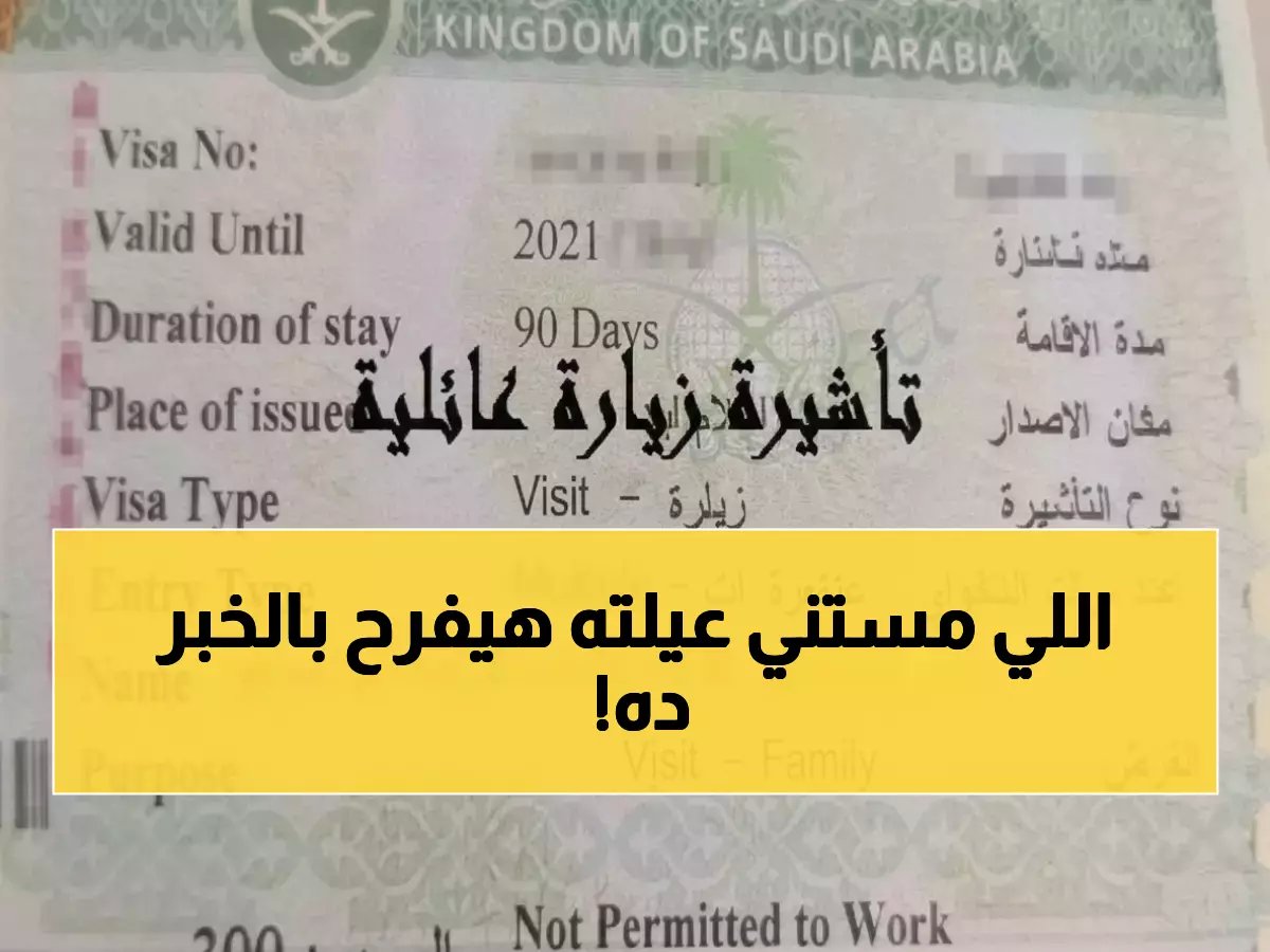  90 يوم إقامة سارية هي العتبة الوحيدة لاستقدام العائلة