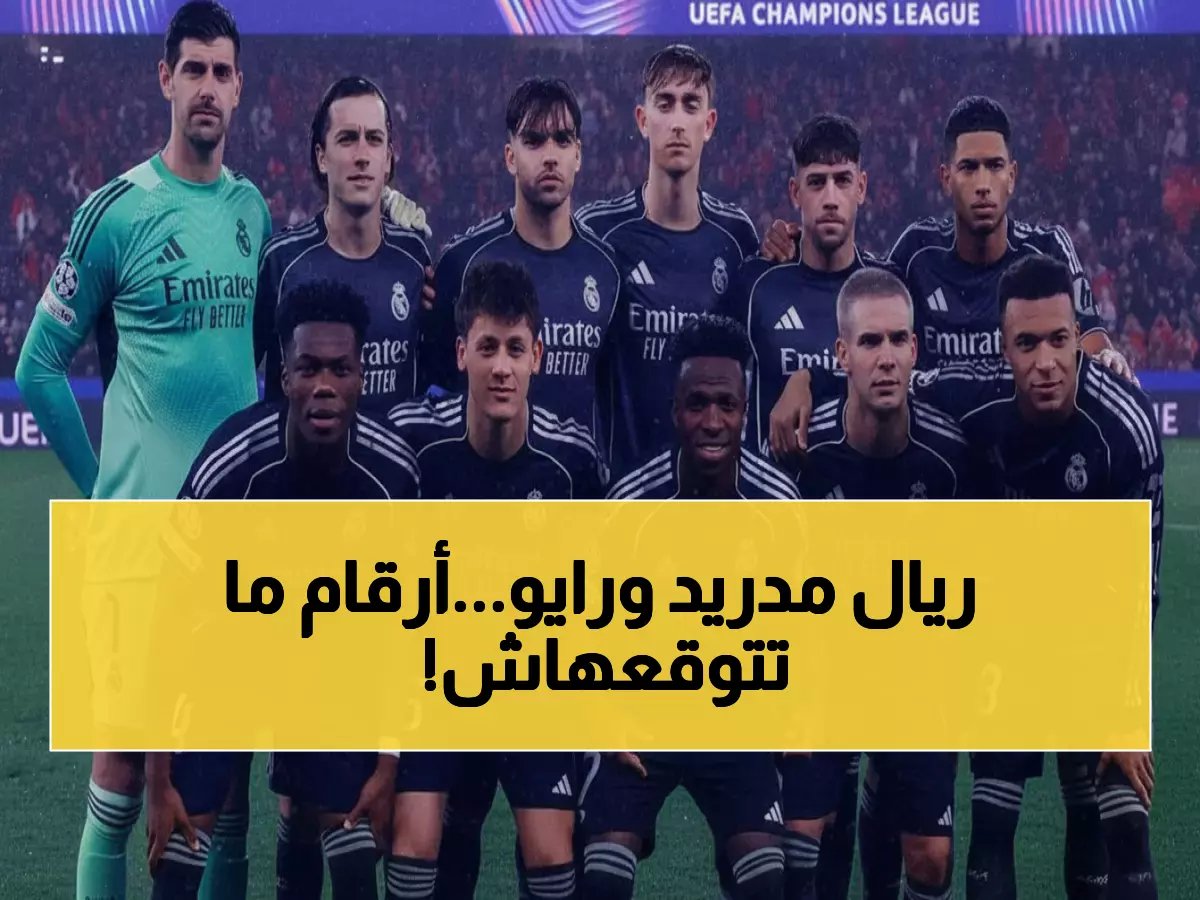  كلاسيكو مدريد المنسي... آخر 5 مواجهات بين الريال ورايو تكشف مفاجآت صادمة!