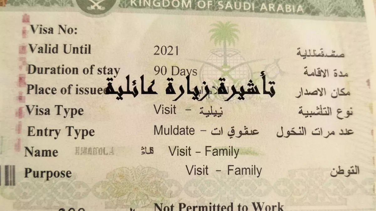 عاجل: السعودية تفرض شروطاً صادمة للزيارة العائلية - عقوبات 50 ألف ريال والسجن!