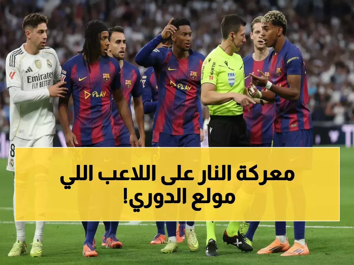  برشلونة وريال مدريد في حرب مفتوحة على موهبة إسبانية عمرها 18 عاماً... من سيحسم المعركة؟