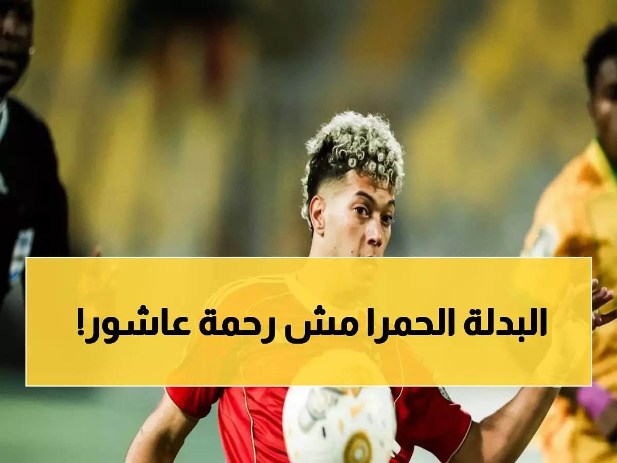  إمام عاشور يتلقى عروض بالملايين من السعودية... والأهلي يفرض عقوبة صادمة عليه!