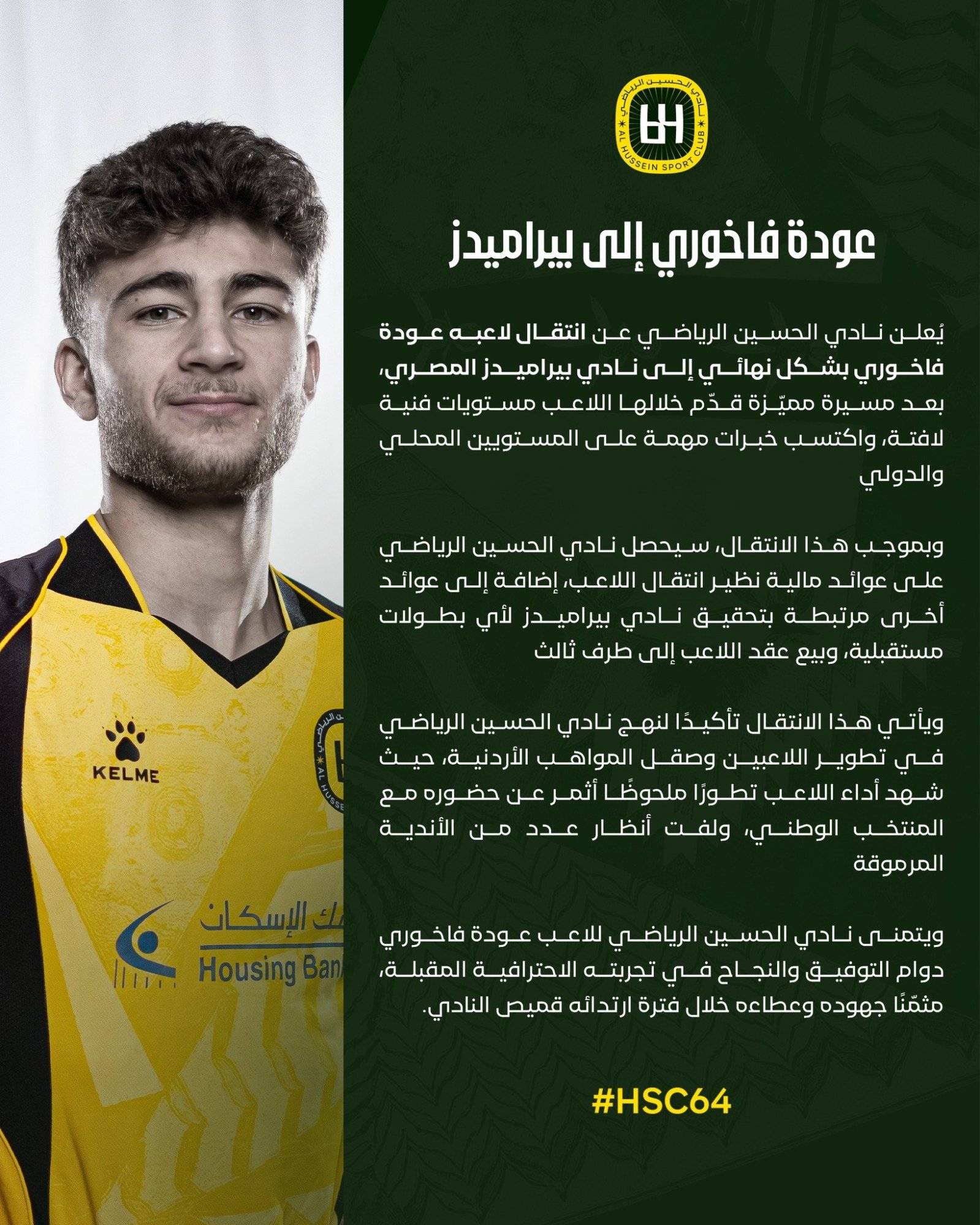 بيان نادي الحسين الاردني