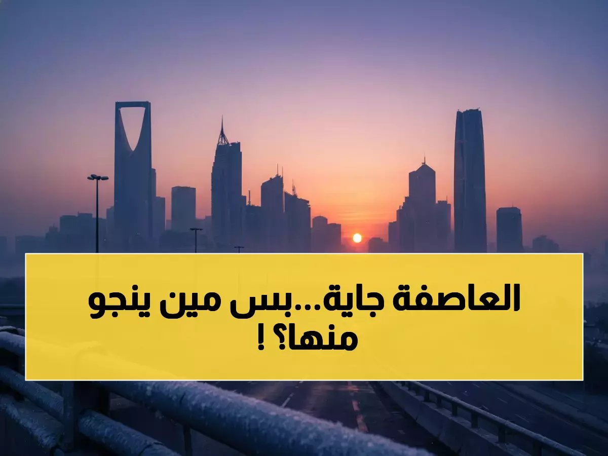  رياح مثيرة للأتربة والغبار تضرب مناطق حيوية.. درجات الحرارة الصادمة في تبوك وحائل تنخفض لـ9 درجات!