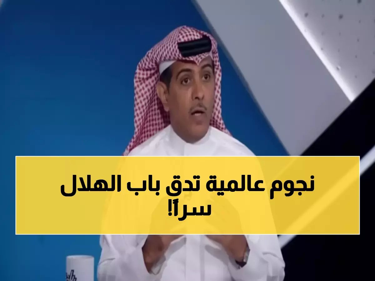  بنزيما ورونالدو عرضا نفسيهما على الهلال سراً... الهريفي يفجر قنبلة تهز الكرة السعودية!