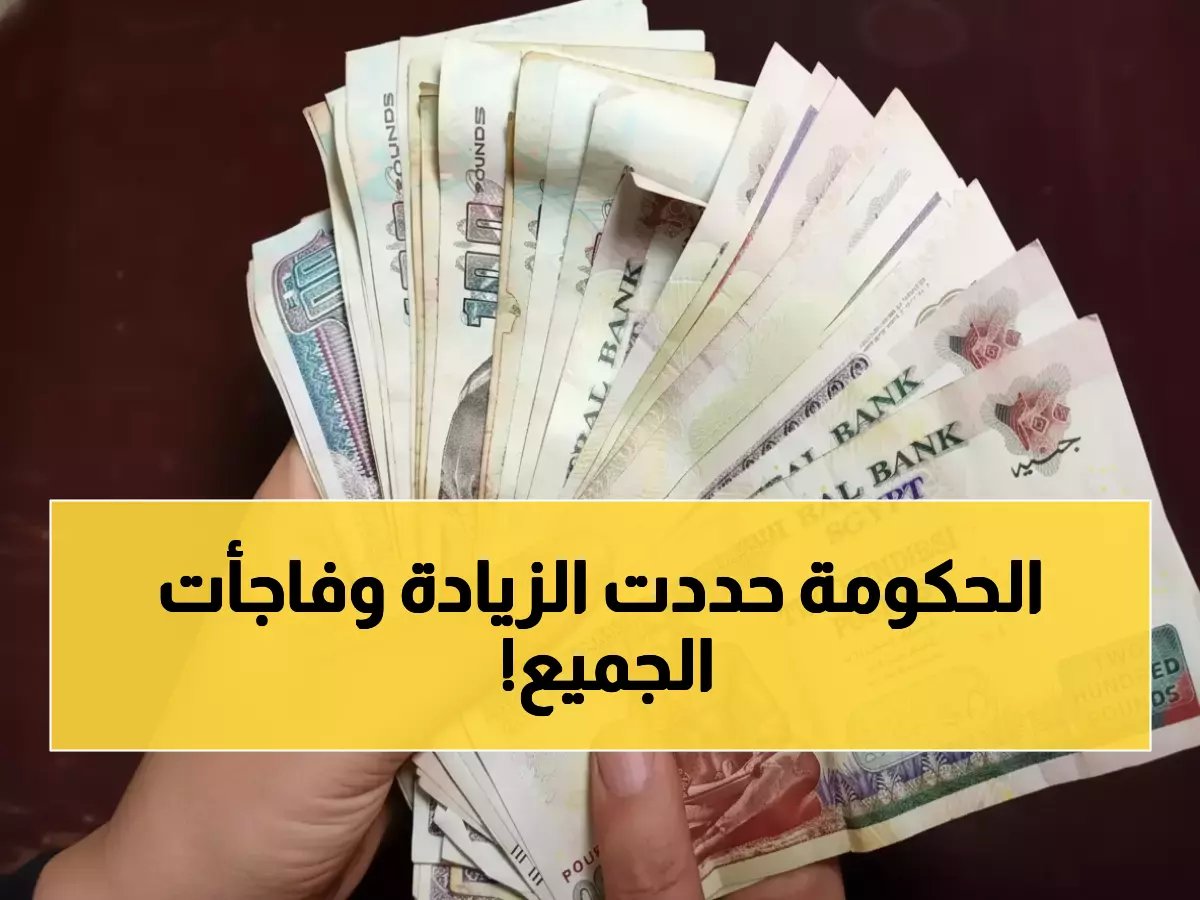  3500 جنيه حداً أقصى في القرار الناري 6148 الصادر عن الهيئة القومية للتأمينات الاجتماعية