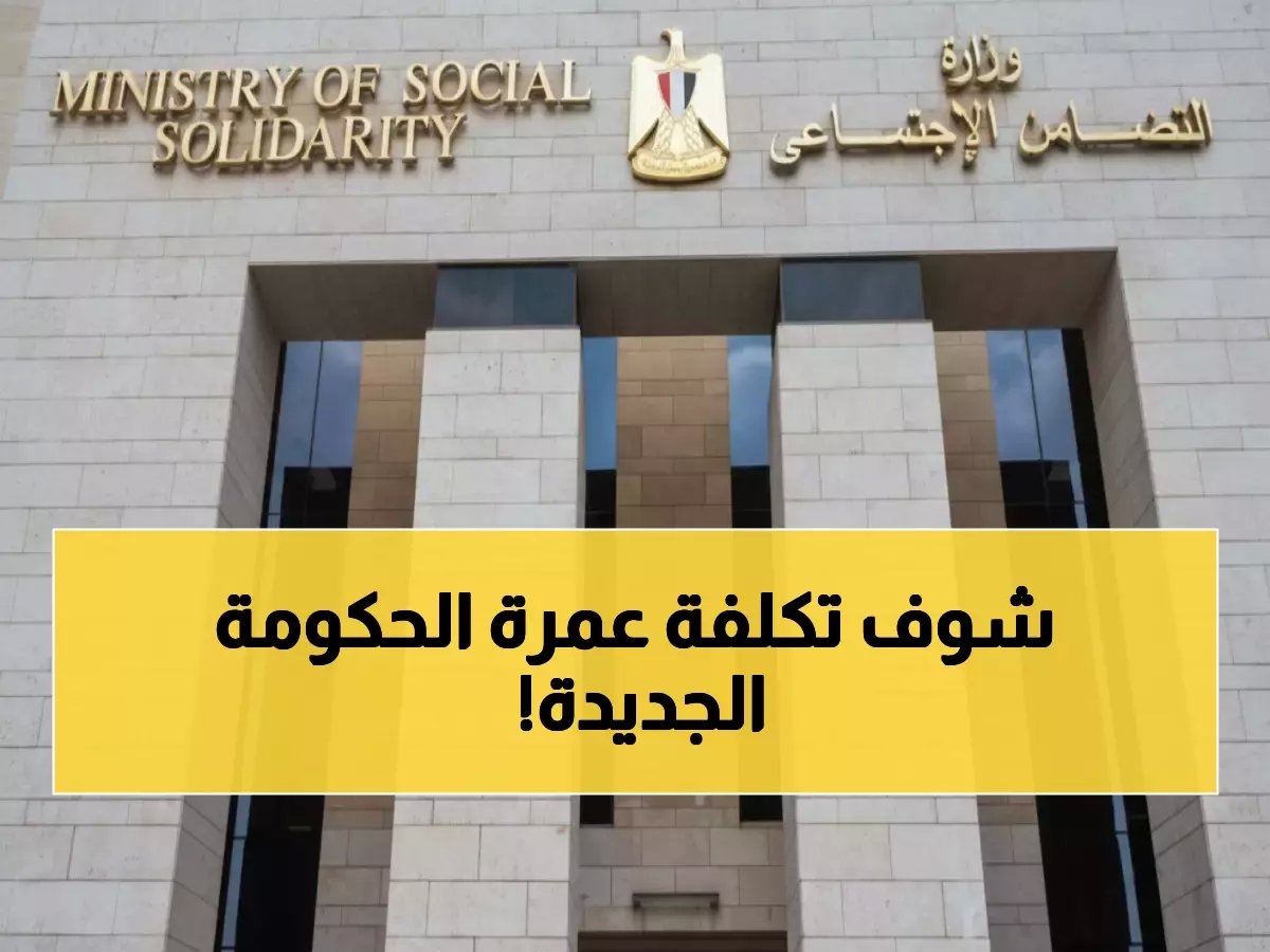  وزارة التضامن تطلق أول برنامج للعمرة في تاريخها... بداية من 13 فبراير!