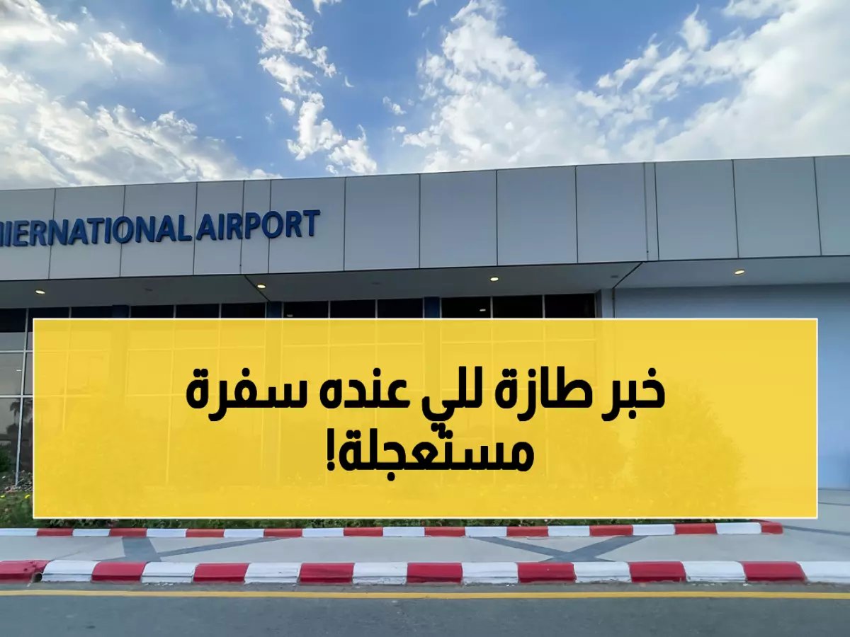  مسقط والطائف متصلتان جوياً لأول مرة في التاريخ... 3 رحلات أسبوعياً تغير خريطة السفر!