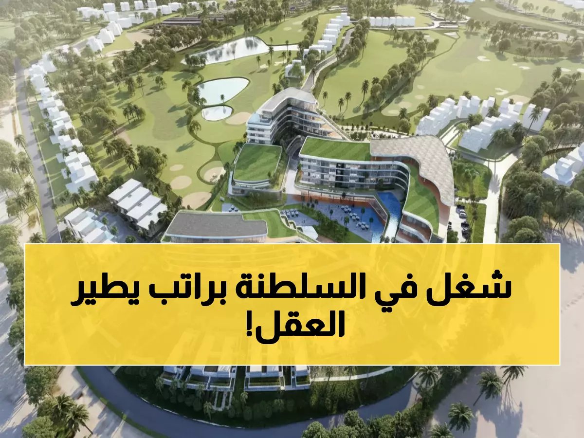  فنادق مينور تفتح 15 وظيفة برواتب خيالية في عُمان - التقديم مجاني لجميع الجنسيات!