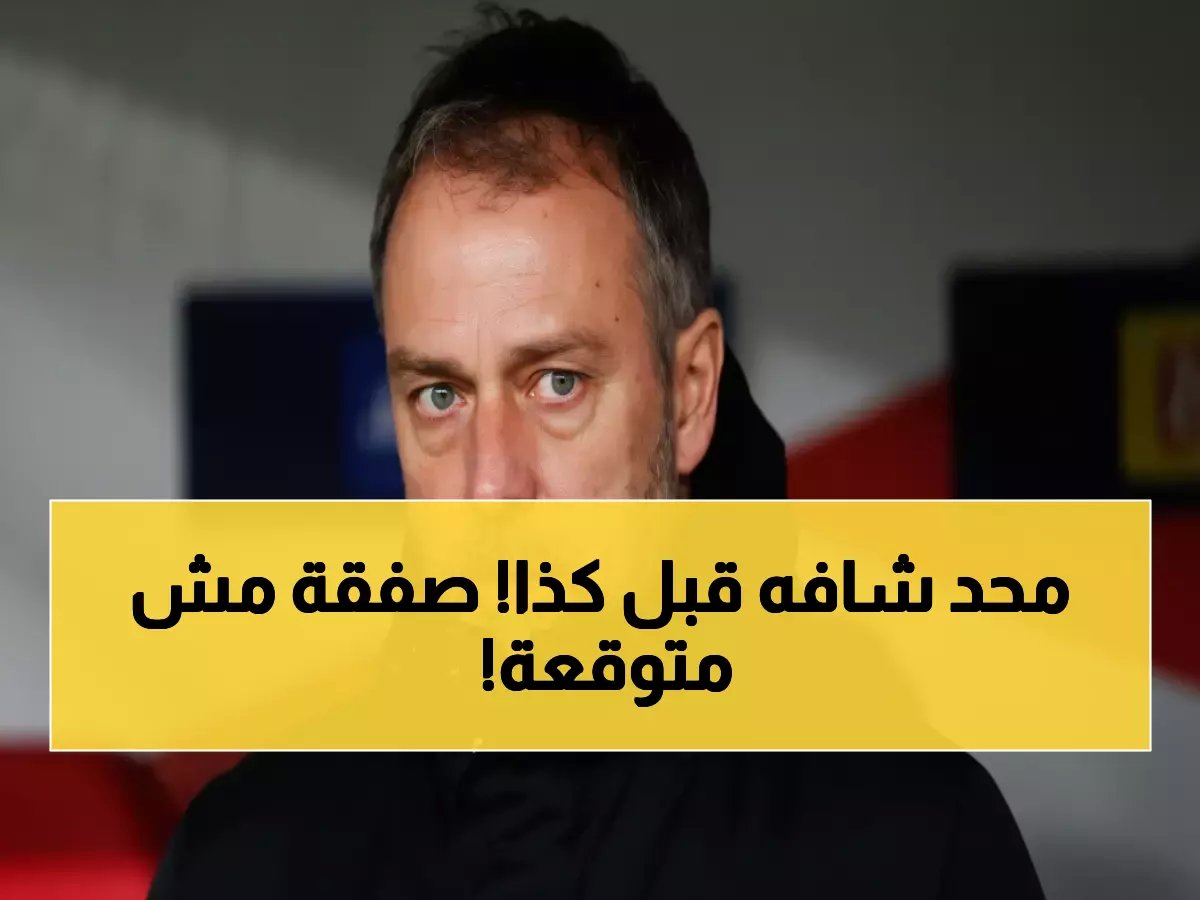  الصحفي الكاتالوني يكشف "الماس المخفي" الذي يجب على فليك ضمه فوراً لبرشلونة!