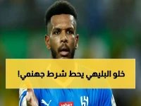 شرط جنوني وغير مسبوق من البليهي يضع الهلال في ورطة حقيقية.. وهذا ما طلبه بالضبط!