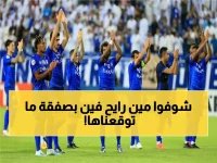 تسريبات خارج التوقعات.. الهلال يوافق على "مقايضة" أحد نجومه بنجم نابولي في صفقة صادمة! (صورة)