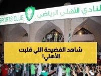  الأهلي يكرر خطأه الكارثي... تعيين مدير إعلامي بلا انتماء يفجر غضب الجماهير!