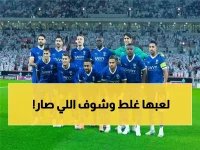 الهلال يصدم الجماهير ويطرد نجمه الشهير من الدوري... القرار الذي لن تصدقه! (صورة)
