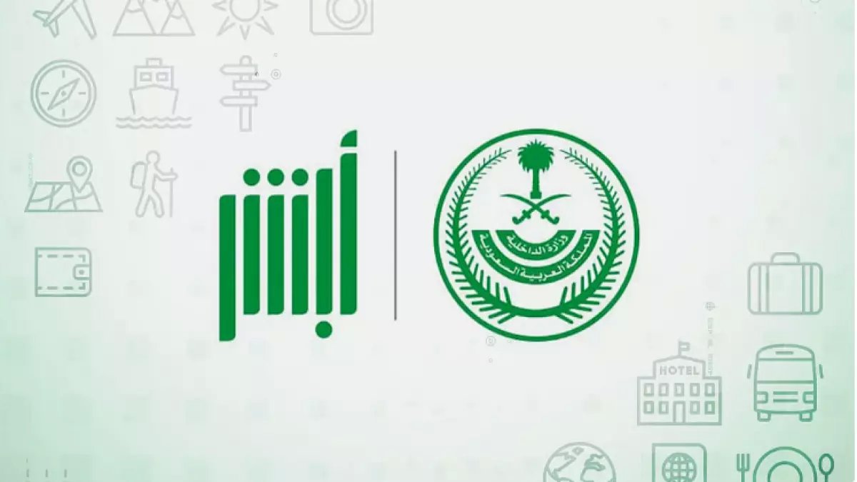 الخبر الذي سيسعد الملايين.. أبشر تدشن خدمة جديدة طال أنتظارها وأفرحت قلوب الجميع!