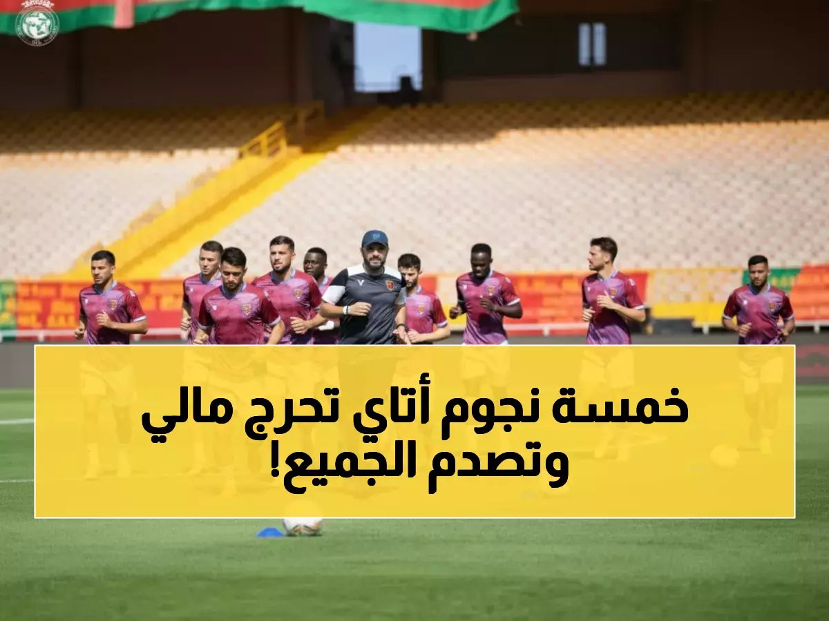  اتحاد العاصمة يصنع المعجزة في مالي ويقترب من ربع النهائي التاريخي!