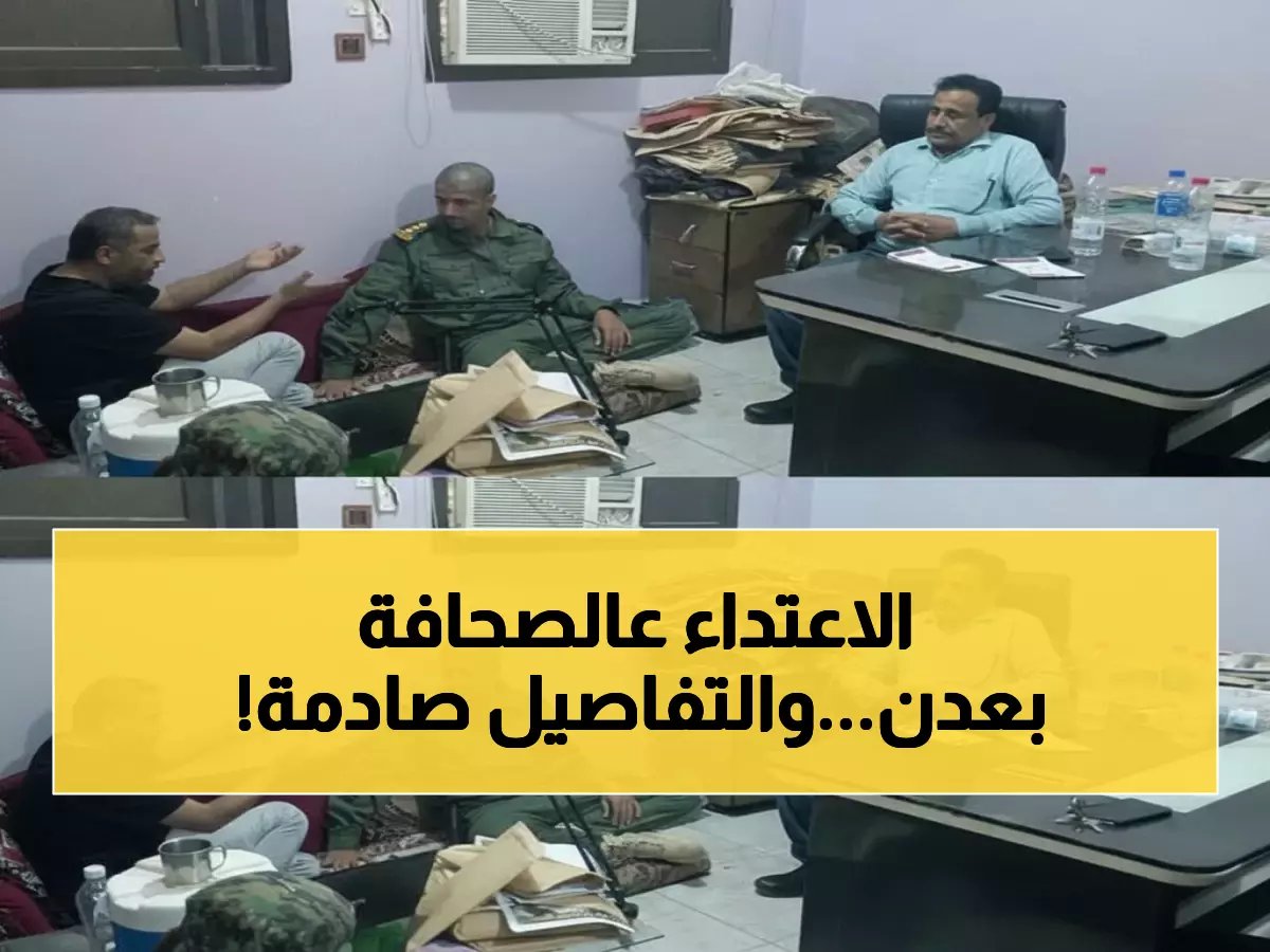  قيادات جنوبية تتضامن مع صحيفة عدن الغد بعد اعتداء صادم... الميني يكشف تفاصيل مثيرة!