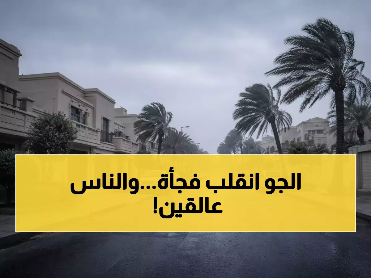  عاصفة ترابية تضرب الرياض وأمطار مفاجئة في مكة... الرؤية تنعدم والمواطنون في حالة تأهب!